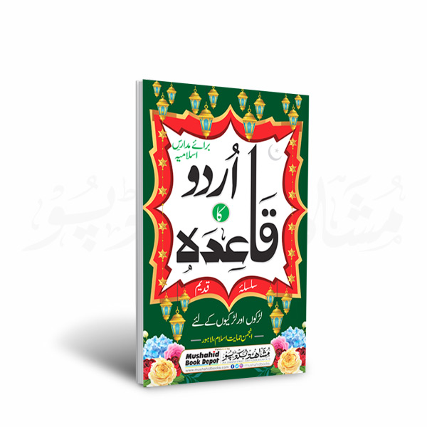 Urdu ka Qaida 32pgs Small